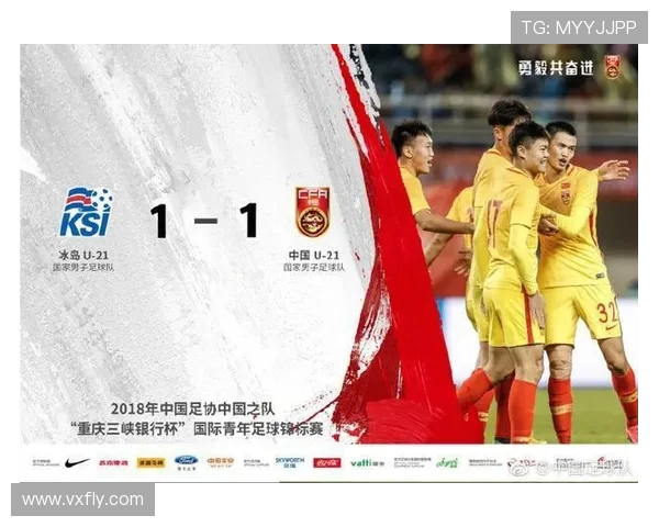 中国U21青年队迎战冰岛队力争在国际赛场上展现风采与实力